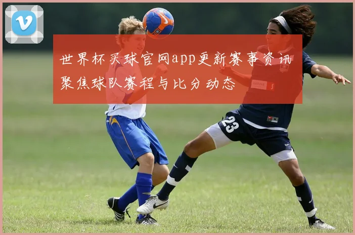 英格兰对安道尔比分预测出炉 三狮军团主场取胜前景受关注